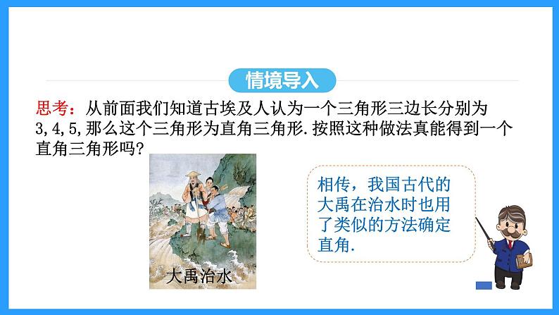 17.2.1勾股定理的逆定理（课件）2024—2025学年人教版数学八年级下册第5页