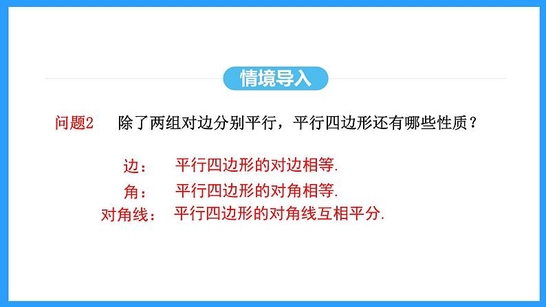 18.1.2第1课时平行四边形的判定（课件）2024—2025学年人教版数学八年级下册第5页