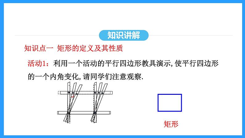 18.2.1第1课时矩形的性质（课件）2024—2025学年人教版数学八年级下册第6页