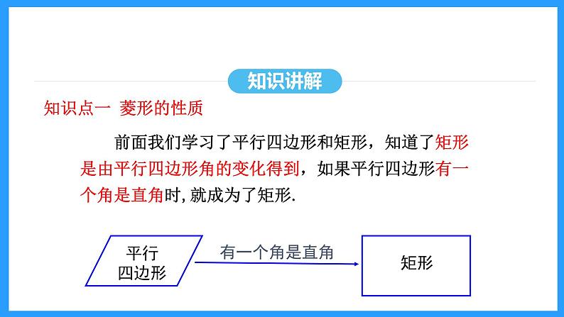 18.2.2第1课时菱形的性质（课件）2024—2025学年人教版数学八年级下册第5页