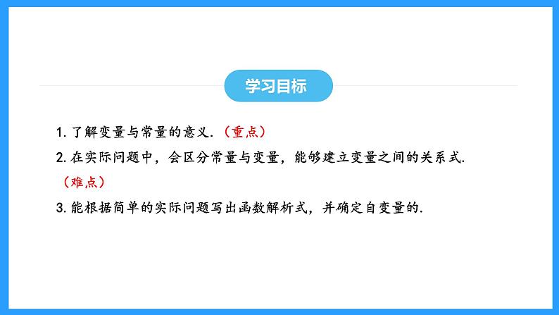 19.1.1变量与函数（课件）2024—2025学年人教版数学八年级下册第3页