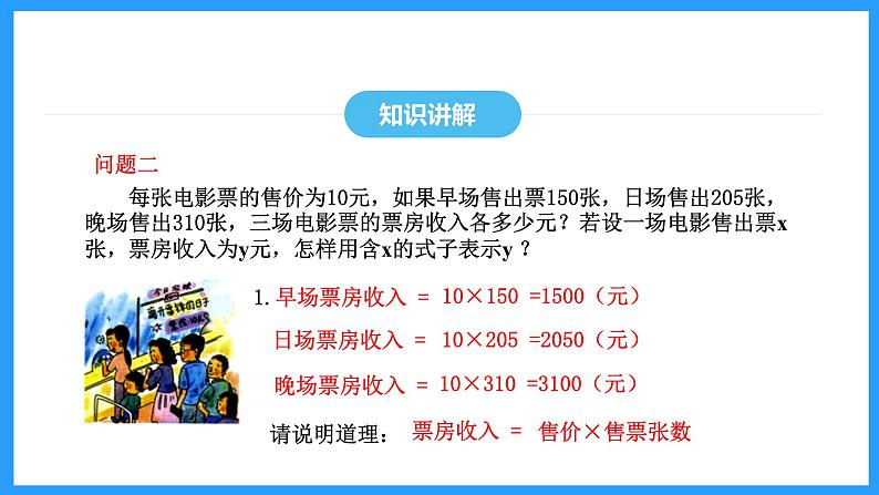 19.1.1变量与函数（课件）2024—2025学年人教版数学八年级下册第6页