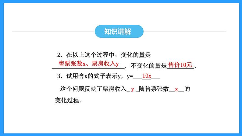 19.1.1变量与函数（课件）2024—2025学年人教版数学八年级下册第7页