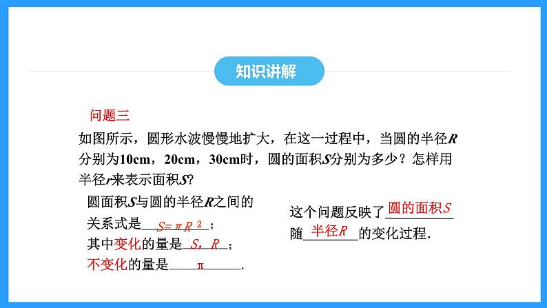 19.1.1变量与函数（课件）2024—2025学年人教版数学八年级下册第8页