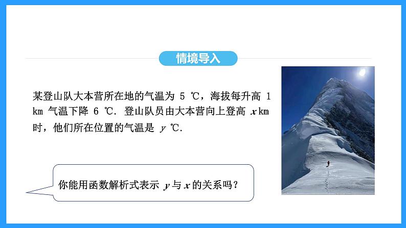 19.2.2第一课时一次函数及其图象和性质（课件）2024—2025学年人教版数学八年级下册第4页