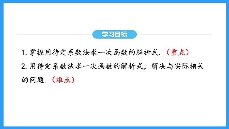 19.2.2第二课时一次函数的应用（课件）2024—2025学年人教版数学八年级下册第3页