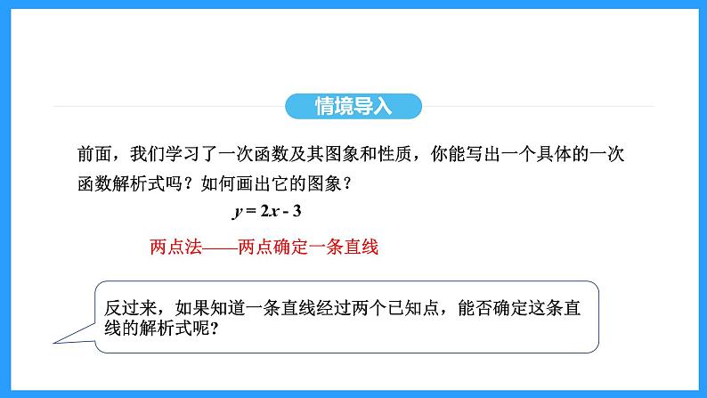 19.2.2第二课时一次函数的应用（课件）2024—2025学年人教版数学八年级下册第4页