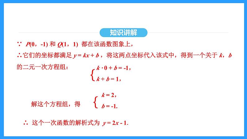 19.2.2第二课时一次函数的应用（课件）2024—2025学年人教版数学八年级下册第6页