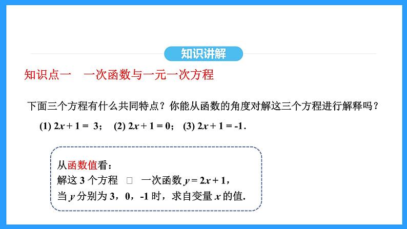 19.2.3一次函数与方程、不等式（课件）2024—2025学年人教版数学八年级下册第5页