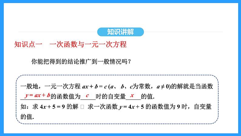 19.2.3一次函数与方程、不等式（课件）2024—2025学年人教版数学八年级下册第7页