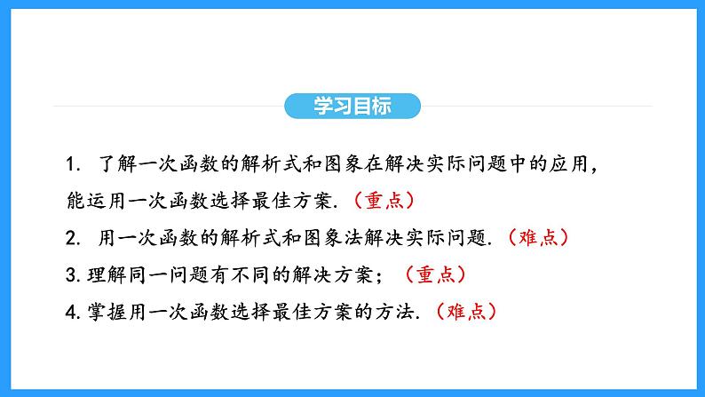 19.3课题学习 选择方案（课件）2024—2025学年人教版数学八年级下册第3页