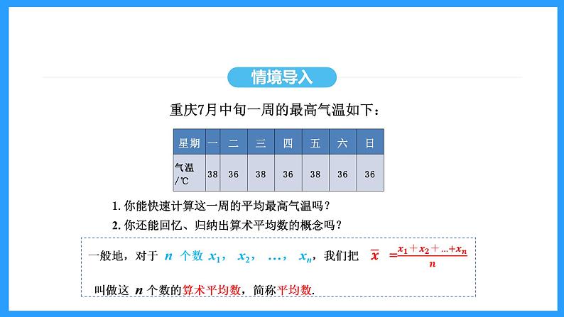 20.1.1平均数（课件）2024—2025学年人教版数学八年级下册第4页