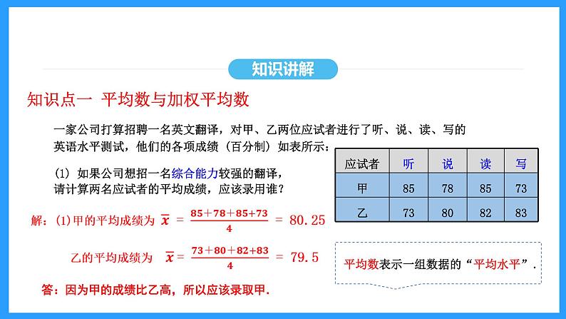 20.1.1平均数（课件）2024—2025学年人教版数学八年级下册第5页