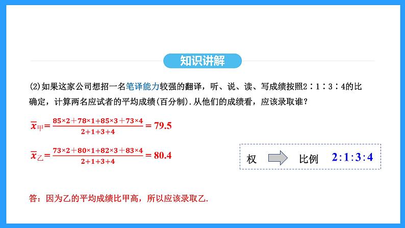 20.1.1平均数（课件）2024—2025学年人教版数学八年级下册第6页