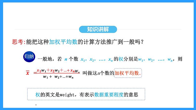 20.1.1平均数（课件）2024—2025学年人教版数学八年级下册第7页