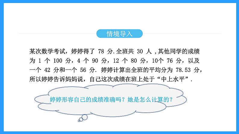 20.1.2中位数和众数（课件）2024—2025学年人教版数学八年级下册第4页