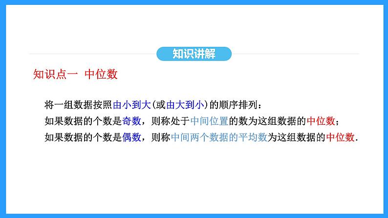 20.1.2中位数和众数（课件）2024—2025学年人教版数学八年级下册第8页