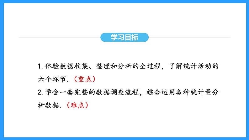 20.3课题学习 体质健康测试中的数据分析（课件）2024—2025学年人教版数学八年级下册第3页