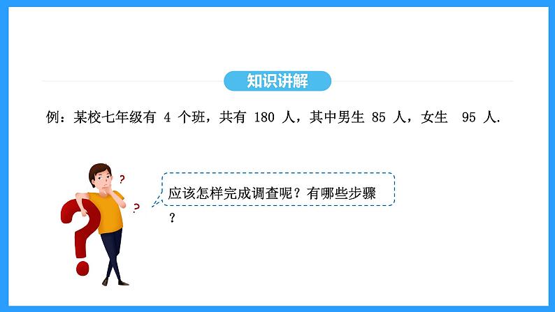 20.3课题学习 体质健康测试中的数据分析（课件）2024—2025学年人教版数学八年级下册第5页