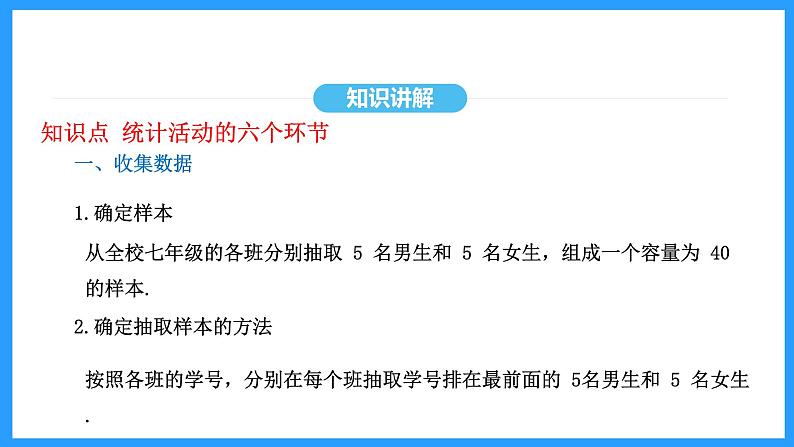 20.3课题学习 体质健康测试中的数据分析（课件）2024—2025学年人教版数学八年级下册第6页