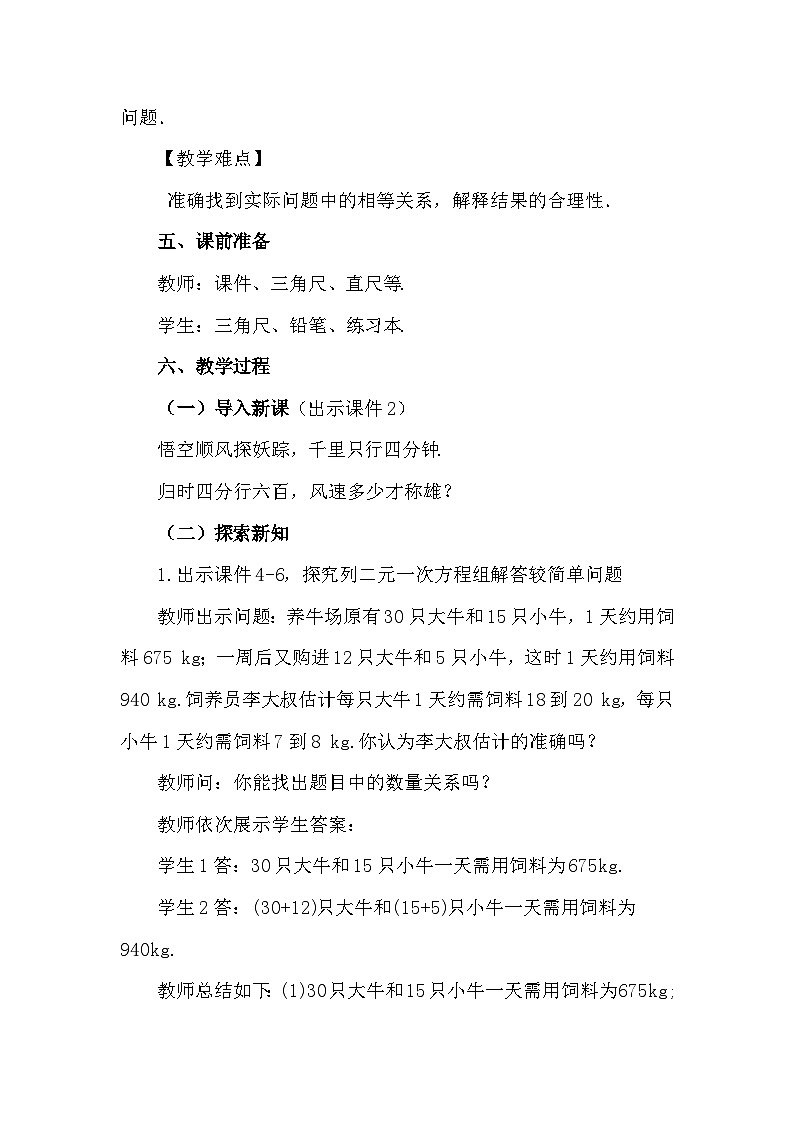 人教版初中数学七年级下学册10.3（1）实际问题与二元一次方程组(第1课时）教案第2页