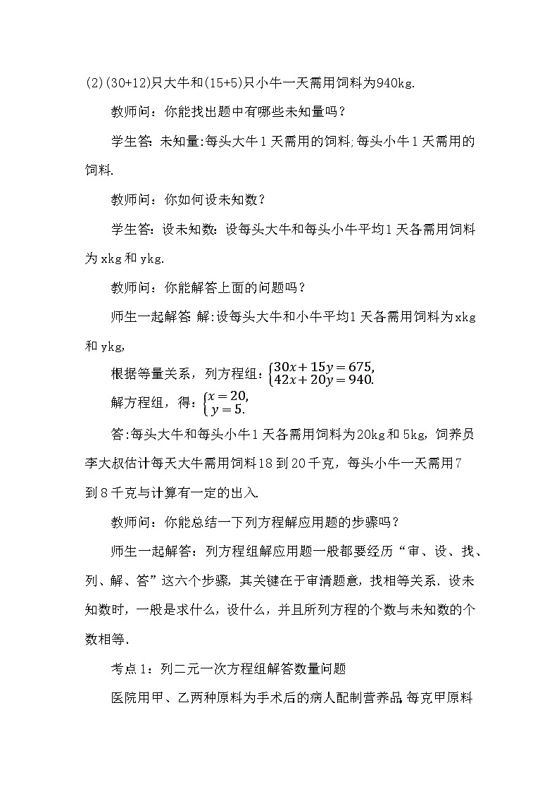 人教版初中数学七年级下学册10.3（1）实际问题与二元一次方程组(第1课时）教案第3页