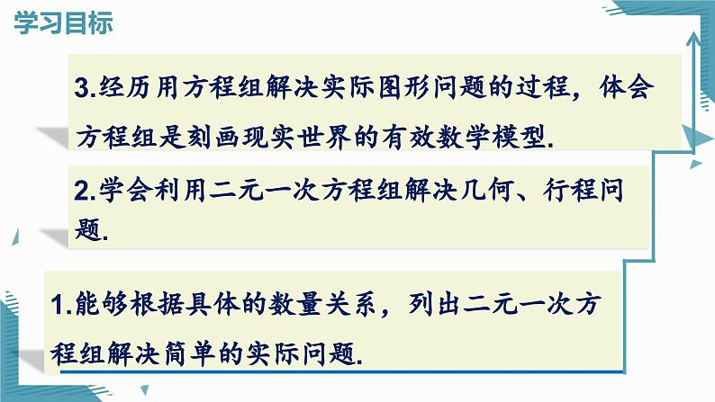 人教版初中数学七年级下学册10.3（1）实际问题与二元一次方程组(第1课时）课件pptx第2页