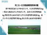 人教版初中數(shù)學(xué)七年級下冊10.3（1）實際問題與二元一次方程組(第1課時）課件+教案