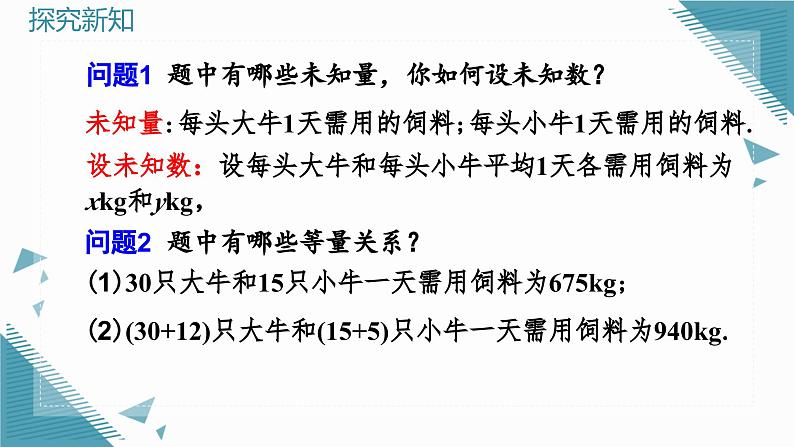 人教版初中数学七年级下学册10.3（1）实际问题与二元一次方程组(第1课时）课件pptx第5页