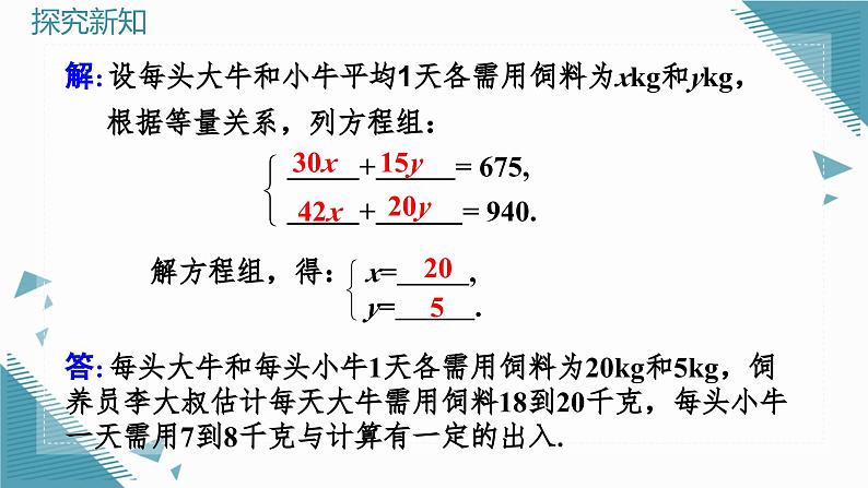 人教版初中数学七年级下学册10.3（1）实际问题与二元一次方程组(第1课时）课件pptx第6页