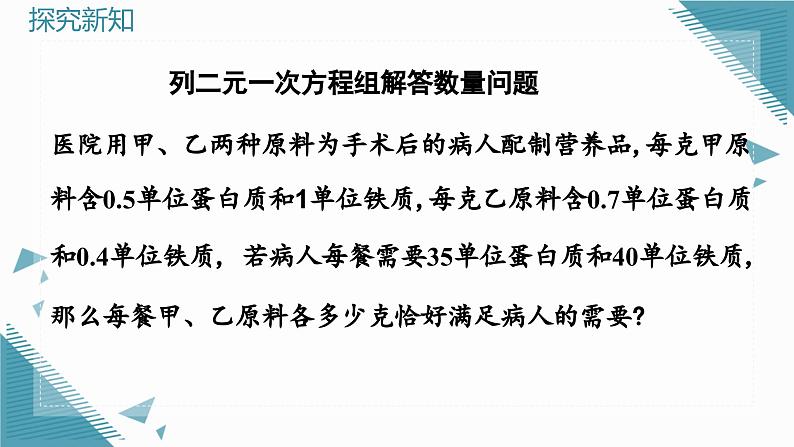 人教版初中数学七年级下学册10.3（1）实际问题与二元一次方程组(第1课时）课件pptx第7页