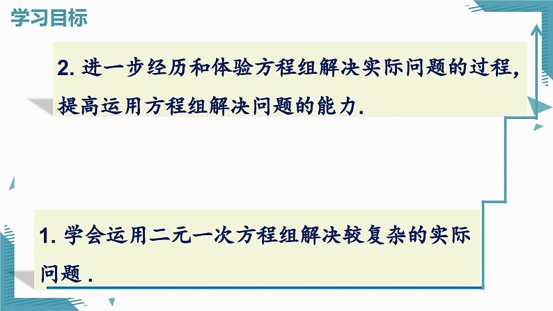 人教版初中数学七年级下学册10.3（2）实际问题与二元一次方程组(第2课时)课件pptx第2页