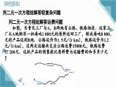 人教版初中數(shù)學(xué)七年級下冊10.3（2）實際問題與二元一次方程組(第2課時)課件+教案pptx