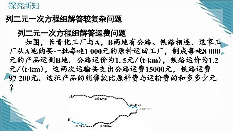 人教版初中数学七年级下学册10.3（2）实际问题与二元一次方程组(第2课时)课件pptx第3页