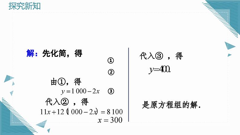 人教版初中数学七年级下学册10.3（2）实际问题与二元一次方程组(第2课时)课件pptx第8页