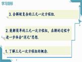 人教版初中数学七年级下册10.4 三元一次方程组的解法课件+教案