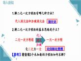 人教版初中数学七年级下册10.4 三元一次方程组的解法课件+教案