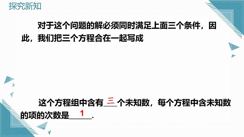 人教版初中数学七年级下学册10.4 三元一次方程组的解法课件第7页