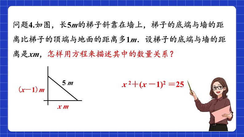 苏科版数学九上1.1《 一元二次方程》（课件）第6页