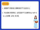 蘇科版數(shù)學(xué)九上1.2 《一元二次方程的解法》(第1課時(shí) 直接開平方法)（課件）