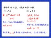 蘇科版數(shù)學(xué)九上1.2 《一元二次方程的解法》(第1課時(shí) 直接開平方法)（課件）