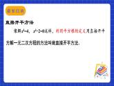 蘇科版數(shù)學(xué)九上1.2 《一元二次方程的解法》(第1課時(shí) 直接開平方法)（課件）