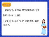 蘇科版數(shù)學(xué)九上1.2 《一元二次方程的解法》(第2課時(shí) 配方法)（課件）