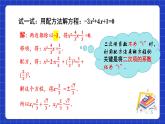 蘇科版數(shù)學(xué)九上1.2《 一元二次方程的解法》(第3課時 配方法)（課件）
