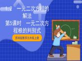 蘇科版數(shù)學(xué)九上1.2《一元二次方程的解法》(第5課時(shí) 一元二次方程根的判別式)（課件）