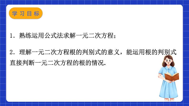 苏科版数学九上1.2《一元二次方程的解法》(第5课时 一元二次方程根的判别式)（课件）第2页