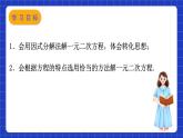 蘇科版數(shù)學(xué)九上1.2《一元二次方程的解法》(第6課時(shí) 因式分解法)（課件）