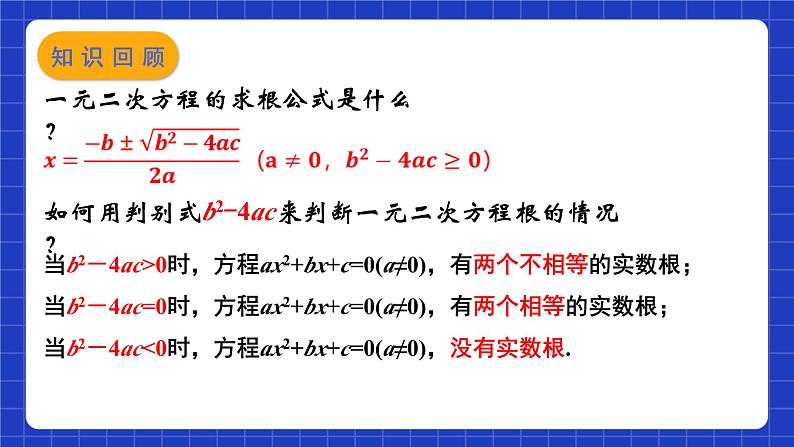 苏科版数学九上1.3 《一元二次方程的根与系数的关系》（课件）第3页