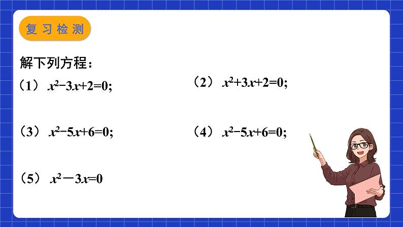 苏科版数学九上1.3 《一元二次方程的根与系数的关系》（课件）第4页