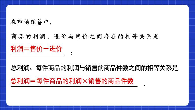 苏科版数学九上1.4《用一元二次方程解决问题》(第2课时 市场营销问题)（课件）第5页